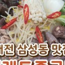 제래토종국밥