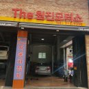 원진카센타 이미지