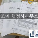 조이행정사 사무소 이미지