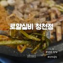 하나실비막창식당 | 청천동 맛집 찾는다면? 로얄실비 한우소곱창과 소막창 맛집
