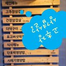청주 한옥솔솔과 함께하는 맛집...문의 부부농장