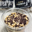 CU(진해제일점) | 밤티라미수컵 맛 후기 맛폴리 권성준셰프 편의점 디저트 맛있게 먹는 팁 흑백요리사