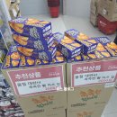 GS25 화령터미널점 | [다이소]❤️오리온 촉촉한 황치즈칩❤️ 구매후기, CU요즘×핑루그릭요거트✨️예약구매 3/25 오전11시~ 구매후기!