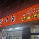 향우갈비촌 이미지