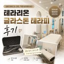 수원체형교정 테라리온 인계동경락 직접 받은 솔직후기