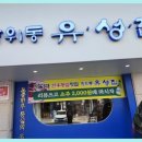 장위동유성집(동탄점) 이미지