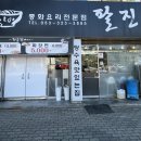 팔진각