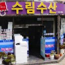 수림수산 이미지