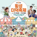 횡성더덕농가