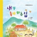 내가좋아하는집