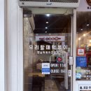 우리할매떡볶이춘천점