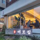 미포쌈밥