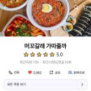 머꼬갈래 이미지