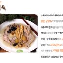 본가장수촌누룽지백숙