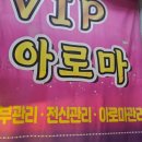 브이아이피아로마
