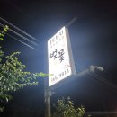 제부도펜션 벚꽃 이미지