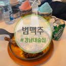 남부성인게임랜드 | 경남대술집 댓거리술집 범맥주 창원경남대점