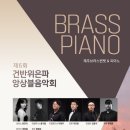 건반위은파 앙상블음악회 이미지