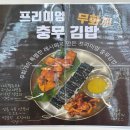 무화가 장수족발 (무화加 장수족발) | 청라 충무김밥 맛집 추천｜무화가장수족발청라본점 총무김밥 포장 픽업 후기