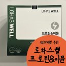 성인단백질추천 로하스웰 미국산 프로틴 이뮨 후기 / 근력단백질 락토프리