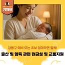 개인택시복지충전소 | [강동구 기자단] 7월 출산 후기: 강동구·서울시 출산 지원 꿀팁 2탄(첫만남 이용권부터 엄마아빠 택시...