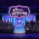 열린음악회 이미지