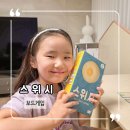 스위시 보드게임 후기 7세 아이와 해본 두뇌 트레이닝 놀이학습