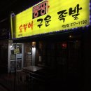 숯불에구운족발인천 이미지