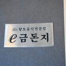 이금돈지 이미지