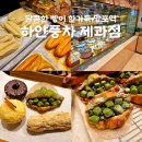 하얀풍차 | [망포역 베이커리 추천] 수원 하얀풍차제과점 재방문 후기 (주차 인기 메뉴 녹차인절미롤 등)