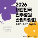 2026 전주정원산업박람회, 연암대학교 스마트원예계열 학생들의 생생한 견학 후기!