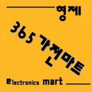 충청남도 아산시 365가전가구마트 아산점, 주차, 후기, 가격