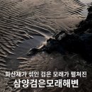 삼양검은모래해변 | 삼양검은모래해변 축제 위치 주차 제주 가볼만한곳