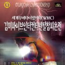 W.M.C 김미파이브 인터컨티넨탈 참피온전 및 한국 3체급 타이틀매치 이미지