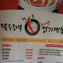 엽기떡볶이 염창역점 이미지