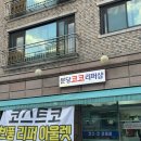 분당코코리퍼샵