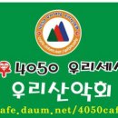 [평일산행] 설화산(온양) 산행 안내 ['09.4.29(수)] 용산역 오전 8시50분. 이미지