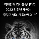 2022 임인년 새해~! 복 많이 받으시고 행복하세요 ^^ 2022.01.01 이미지