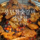 풍년식당 | 강남역 회식장소 / 강남역 단체 회식하기 좋은 풍년참숯갈비 강남점