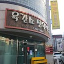 육간소정육식당 이미지