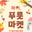 하이푸릇