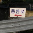 삼모산 등산로 이미지
