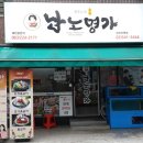 남노명가 이미지