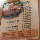 춘천감자탕 이미지