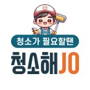팜스프링 | 🏡 [인테리어] 청소 후기 | [파주 금촌 팜스프링]