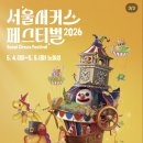 2018년 거리로 나온 예술 | 서울서커스페스티벌 — 노들섬이 통째로 서커스 무대가 된 피크닉 맛집 (2025년 후기)