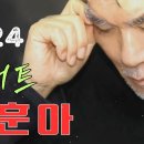 나훈아부산콘서트, 나훈아 테스형, 나훈아콘서트2024 나훈아 콘서트﻿ 이미지