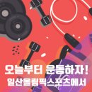 올림픽 헬스클럽 이미지