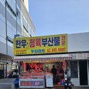 우일정육점