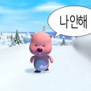 나*안